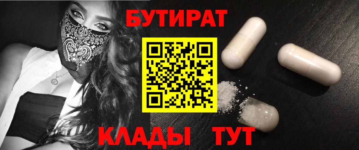 Бутират жидкий экстази Артёмовский