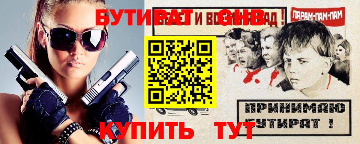 Артёмовский  БУТИРАТ 99%  Вход с VPN 