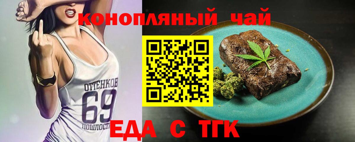 Еда ТГК конопля  Вход с VPN  Артёмовский 