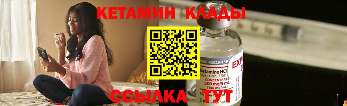 КЕТАМИН ketamine  Вход с VPN  Артёмовский 
