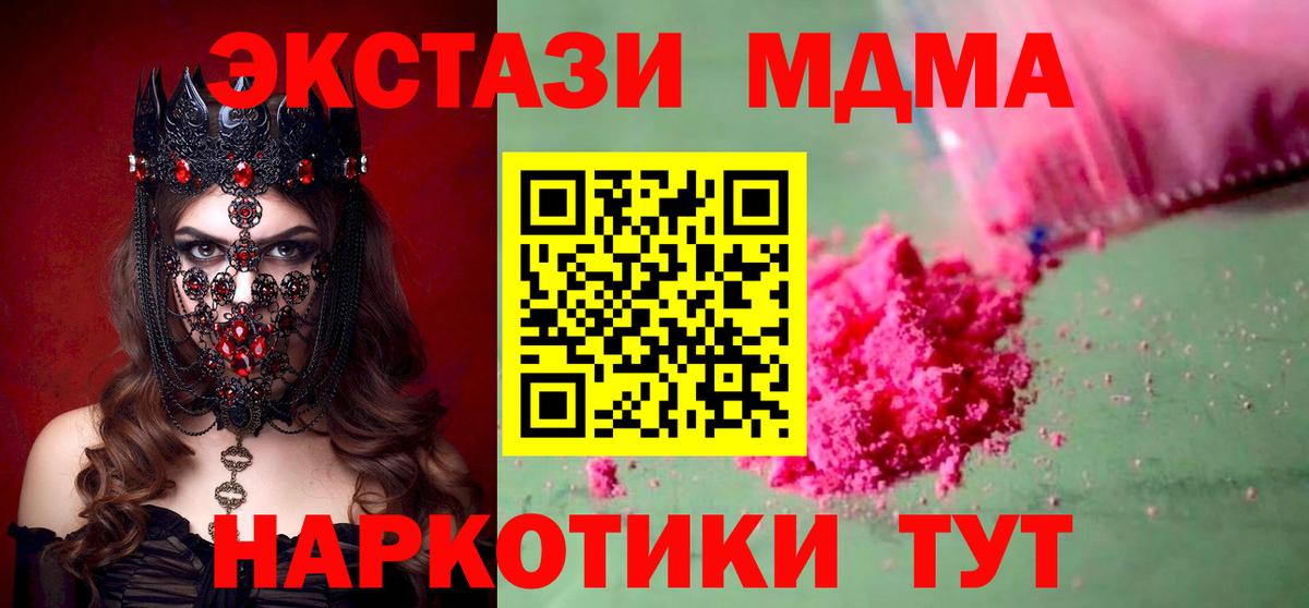 Артёмовский  МДМА crystal  Вход с VPN  МДМА Molly 
