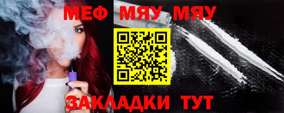 МЯУ-МЯУ мяу мяу  МЕФ VHQ  Вход с VPN  Артёмовский 